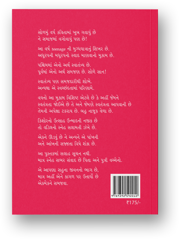 સ્વીટ 16